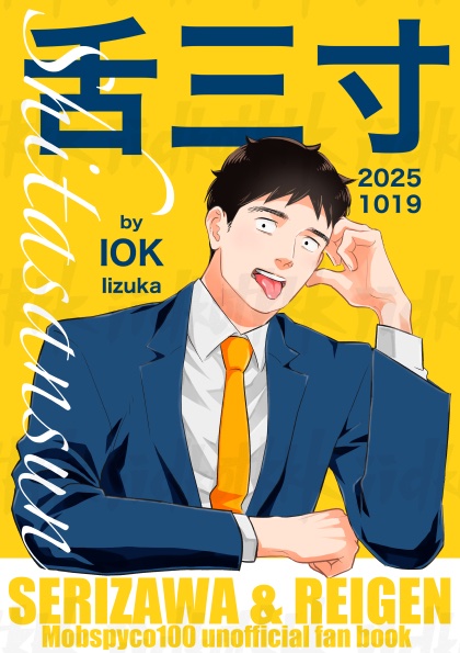 10/19、2冊目新刊表紙　芹霊芹予定
頑張って作る