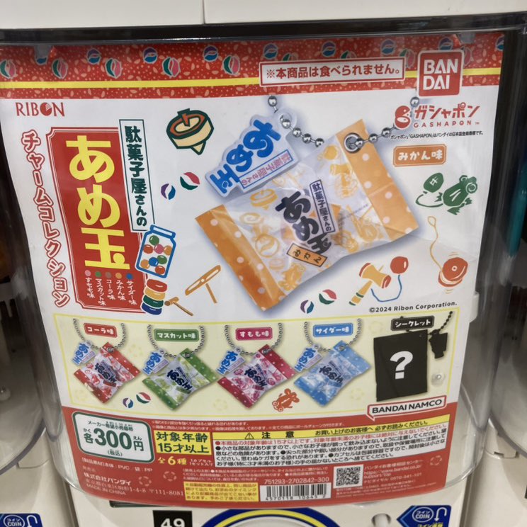 ⭐️入荷案内⭐️

#バンダイ

🛟#それいけ！アンパンマンおっきなねつ気球マスコット2🍞

🛟#駄菓子屋さんのあめ玉チャームコレクション🍬

⚠️完売の際はご了承下さい🙇🏻‍♀️
#ガチャガチャ #CAPSULEPOPmini