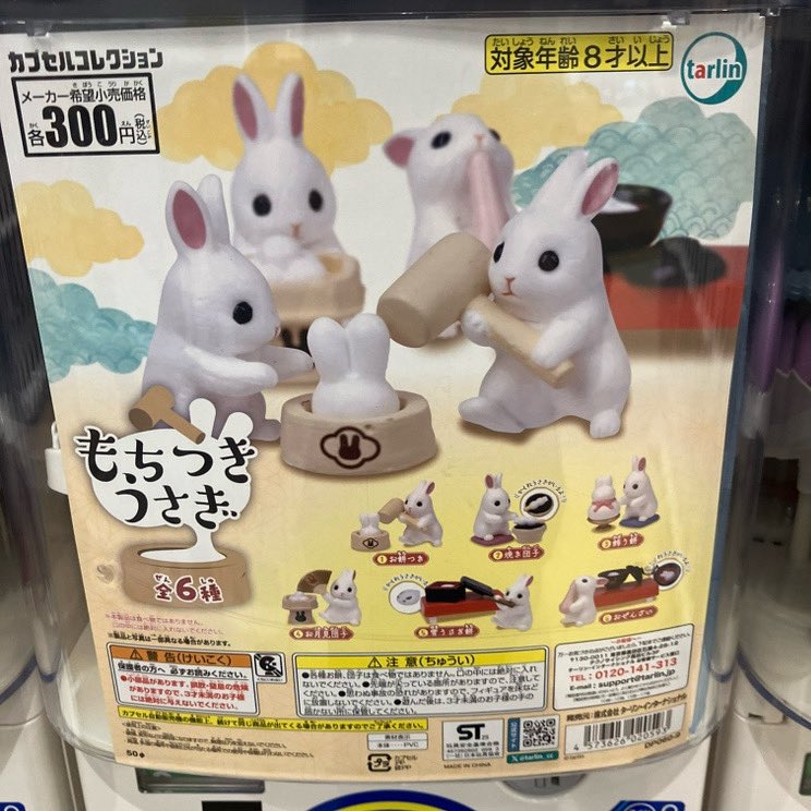 ⭐️入荷案内⭐️

#ターリン

🛟#もちつきうさぎ🐰

⚠️完売の際はご了承下さい🙇🏻‍♀️
#ガチャガチャ #CAPSULEPOPmini