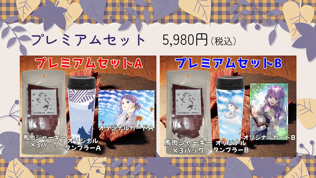 【敬馬様×波宮コラボセット】
こちら販売期間、9/21(日)（明日）の23:59までです🙌
ちょっと気になるな？と思っていたけどまだ買ってないよな方、おられましたらお忘れなく💨
 販売ページ：nyonyo1205.stores.jp/items/68ba879c… 
#NyoNyoVコラボ #PR