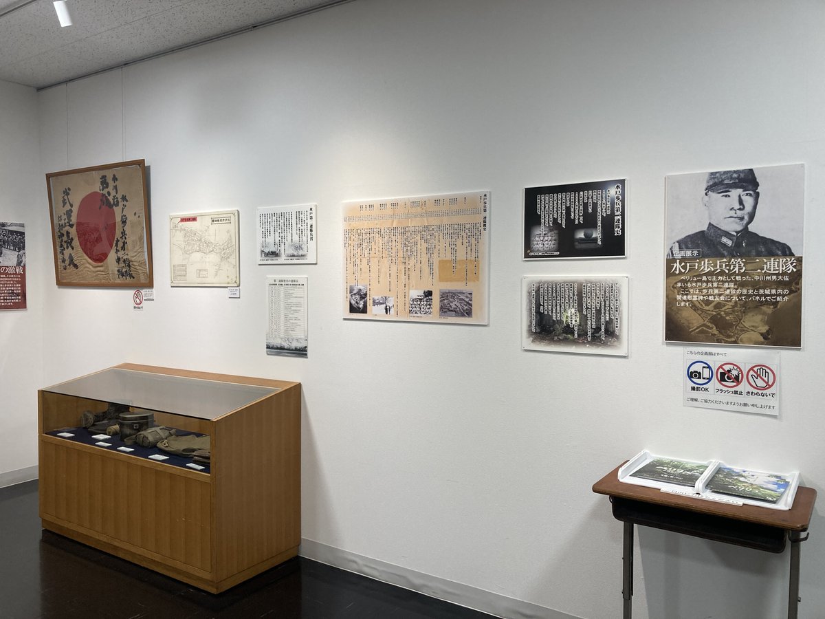 tsukubaku's tweet photo. ＼＼本日スタート／／

🪖企画展「水戸歩兵第二連隊　記憶の島」

🪖映画『ペリリュー ―楽園のゲルニカ―』パネル展
@peleliu_movie @144takeda 

会期（共通）：2026年2月1日（日）まで

ペリリュー展では原作漫画の複製原画も展示中✏
皆さまのご来館を心よりお待ちしております‼ https://t.co/pM7RHnhCBx