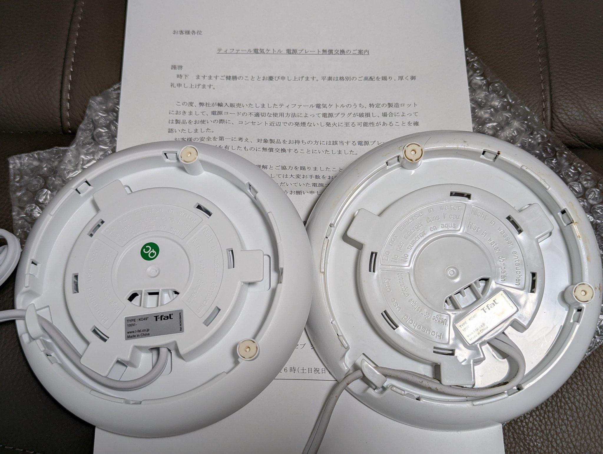 ティファール確認用 ティファール電気ケトルの電源プレート 無償交換のお知らせ