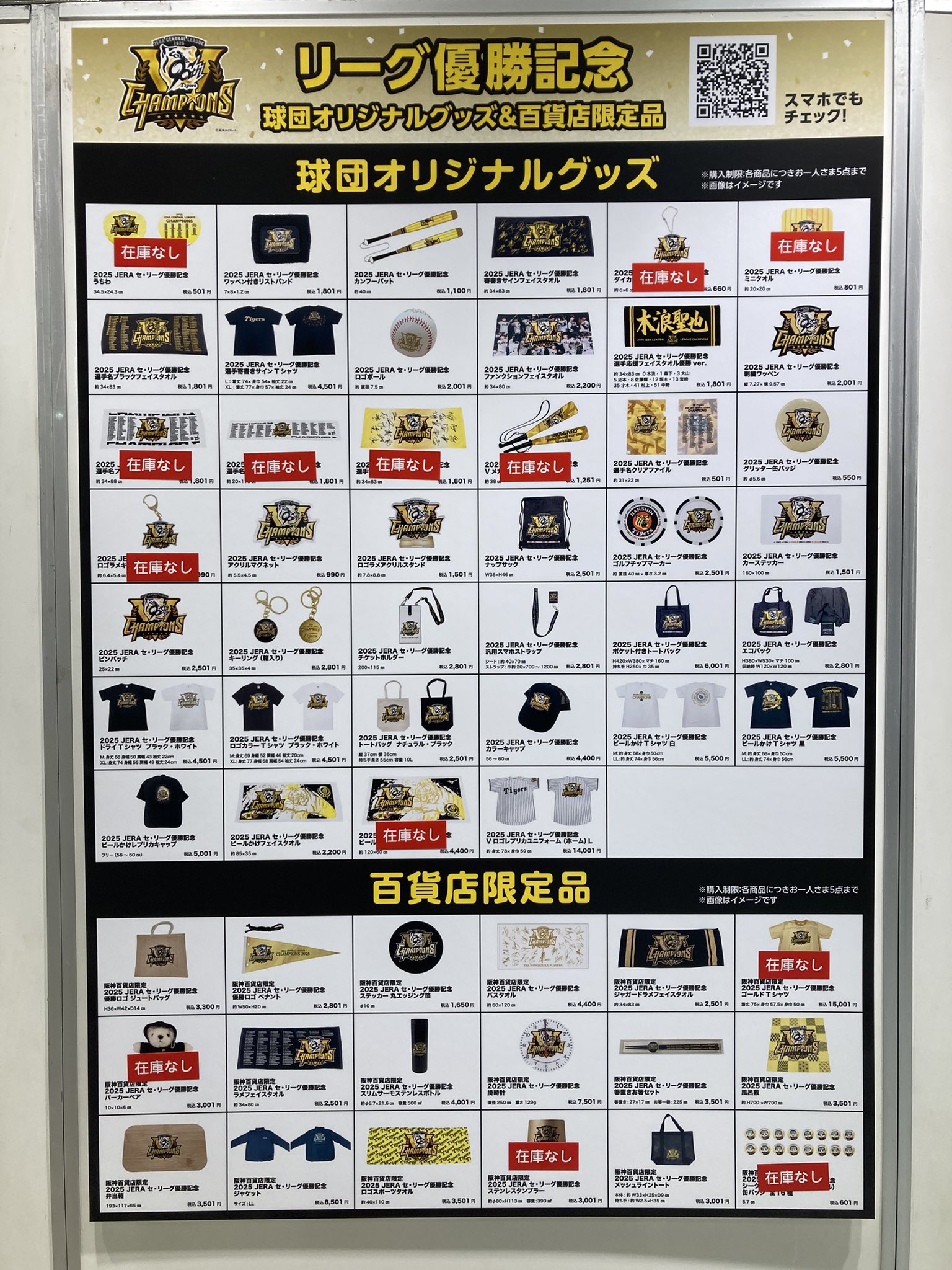 阪神タイガース 2025 JERA セ リーグ優勝記念Vロゴレプリカ