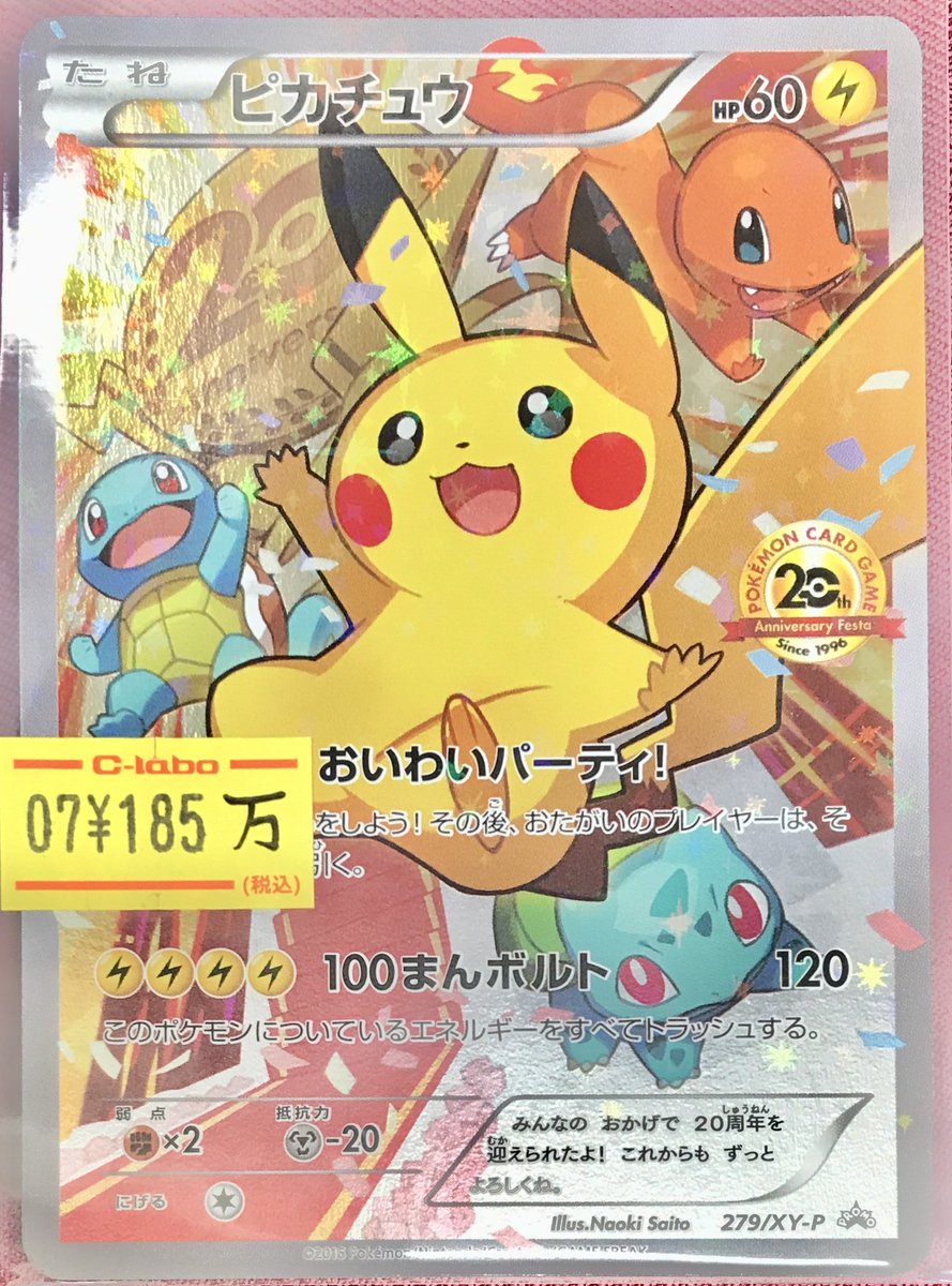 ポケモンカードゲーム 販売情報】 高額プロモカード展開中