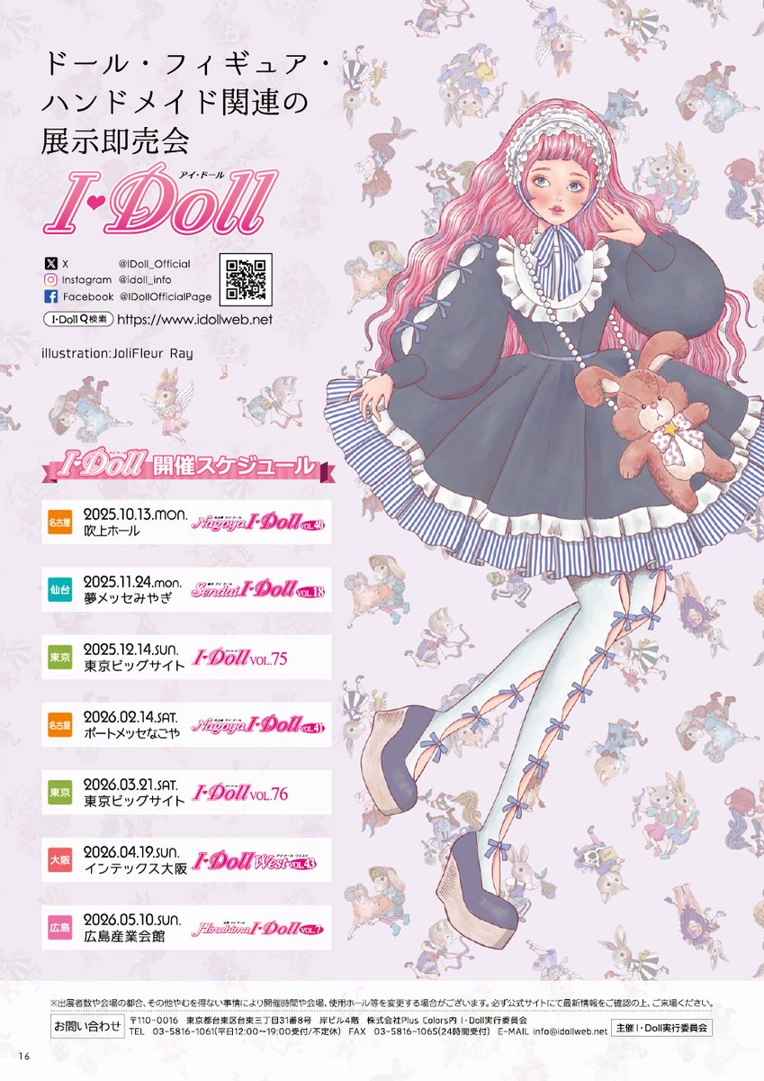 次回の #アイドール大阪 は… □I・Doll West VOL.43 2026/4/19(日)11