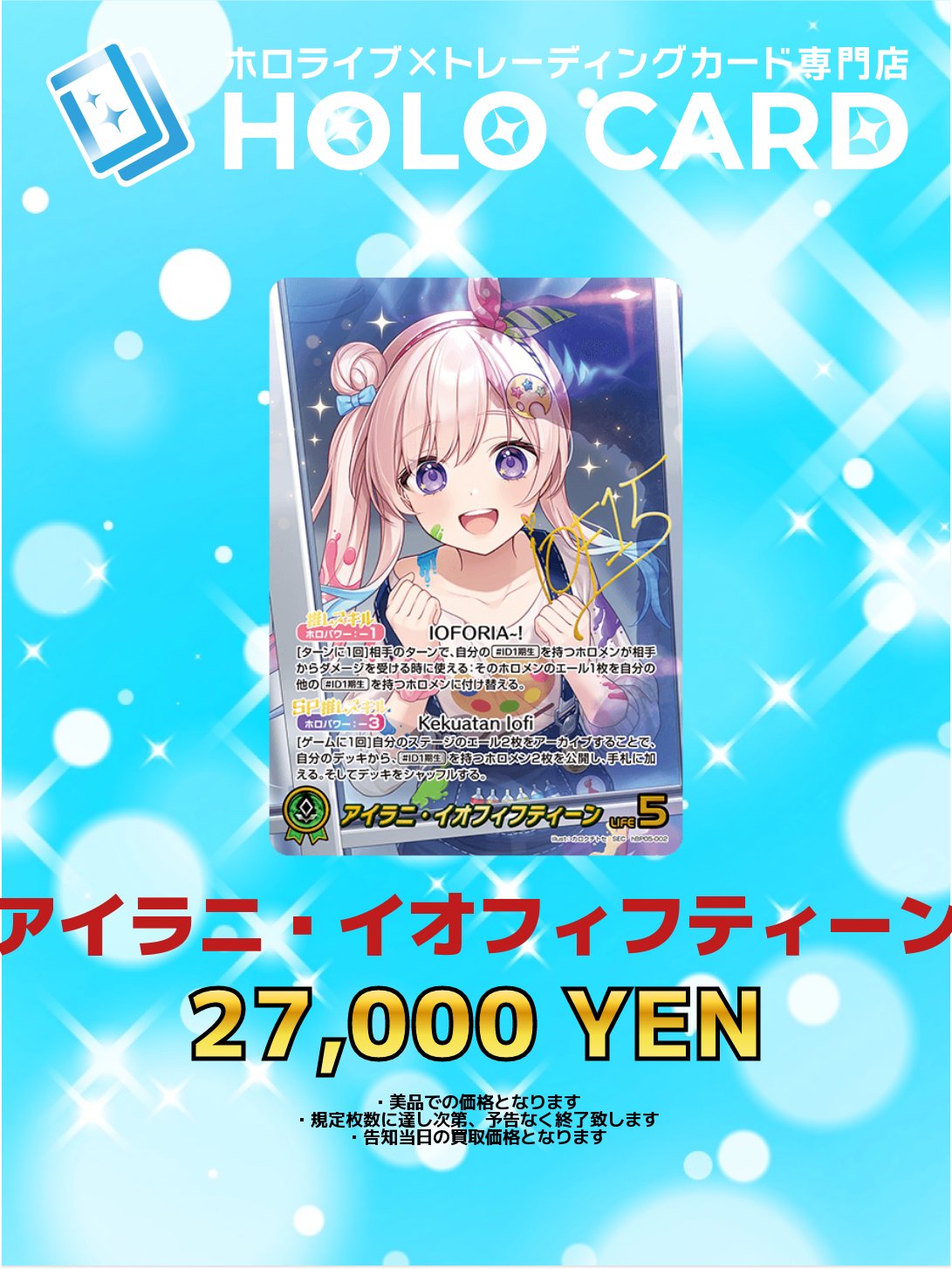 ホロライブカードゲーム アイラニ・イオフィフティーン SEC ホロカ