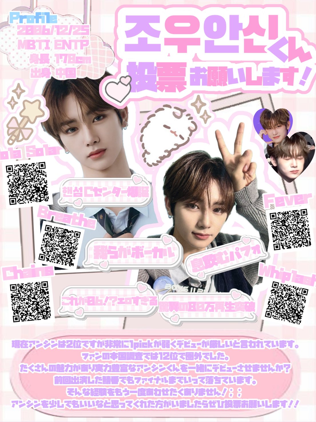 BOYS2PLANET ボイプラ2 周安信 ジョウアンシン noix on X: