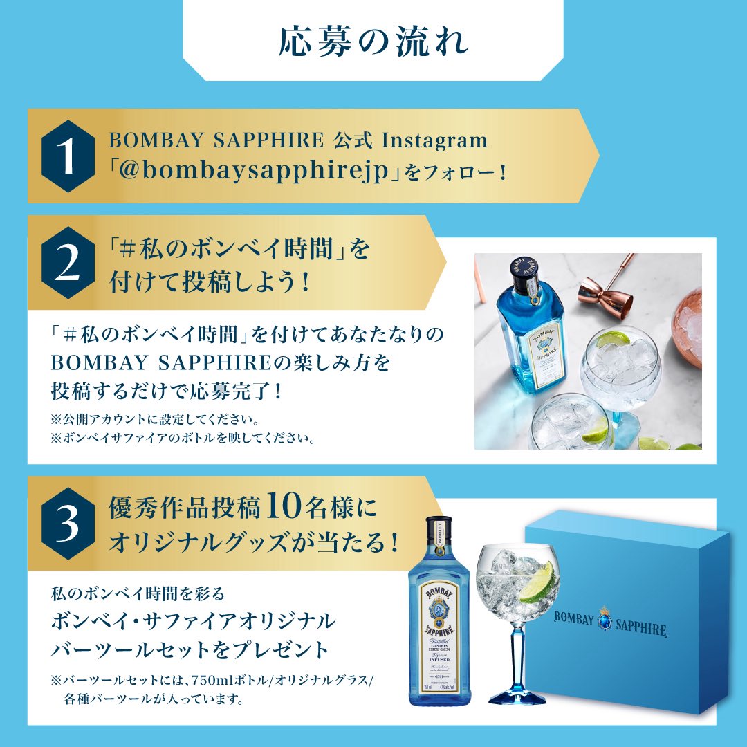 ボンベイ・サファイア 公式 | Bombay Sapphire Official (@BombayJapan