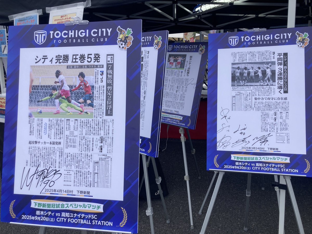 栃木シティ【公式】 on X