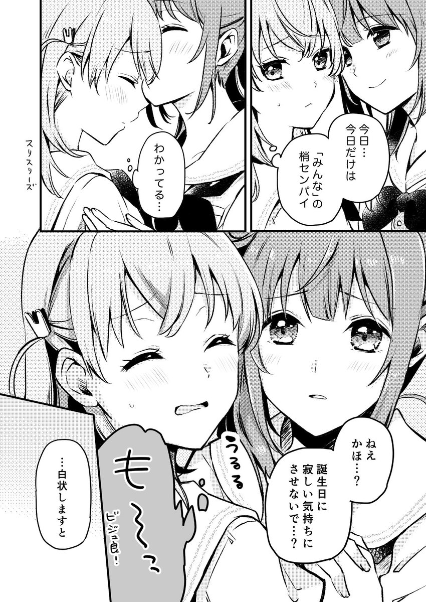 明日9/21僕ラブ17のお知らせです!
空18/CITRONで参加します。
新刊「1秒後のあたしも」B5オフセ/22p/500円
こずかほ・梢センパイのお誕生日後の二人の小話です。
※準備号からの増ページはありません💦加筆+仕上げのみです。
お買い物のついでにお立ち寄りいただけたら、とても嬉しいです。