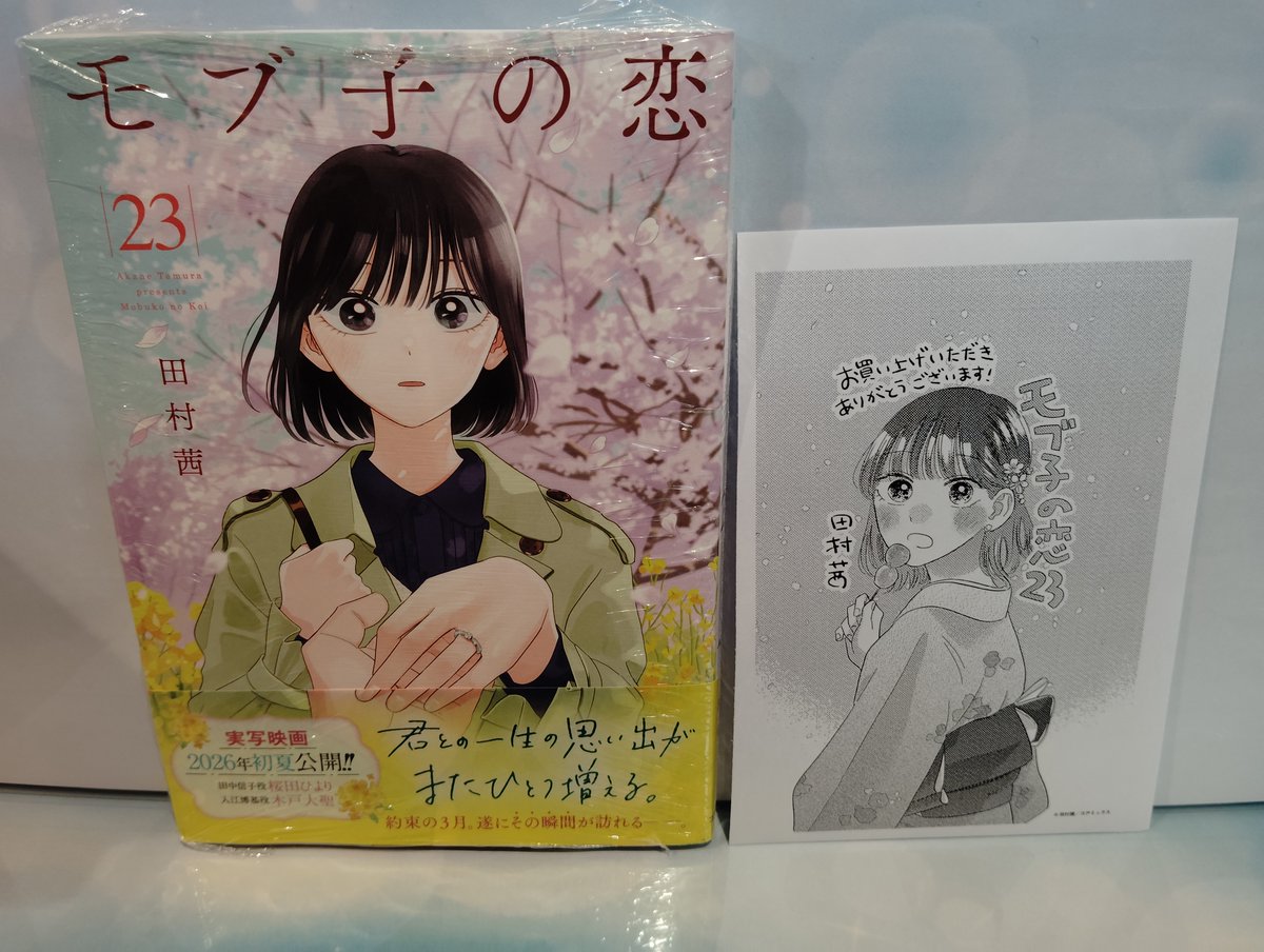 モブ子の恋 1〜23 モブ子の恋 最新刊まで全巻セット（