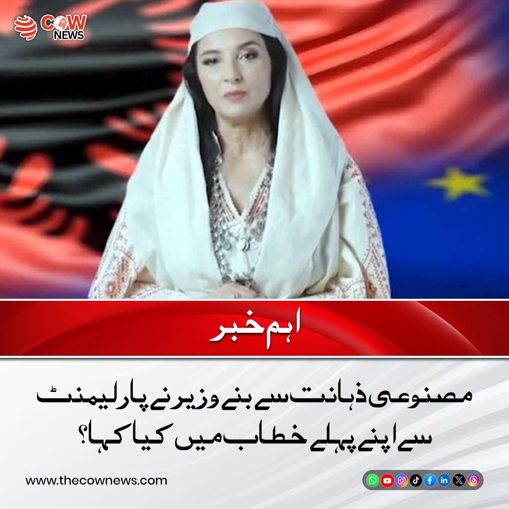 COWNewsOfficial's tweet image. پوری خبر پڑھنے کے لیے کمنٹ میں موجود لنک پر کلک کریں

World’s First AI Minister Delivers Historic Speech in Albania

thecownews.com/worlds-first-a…

#AIMinister #TechInPolitics #TheCOWNews