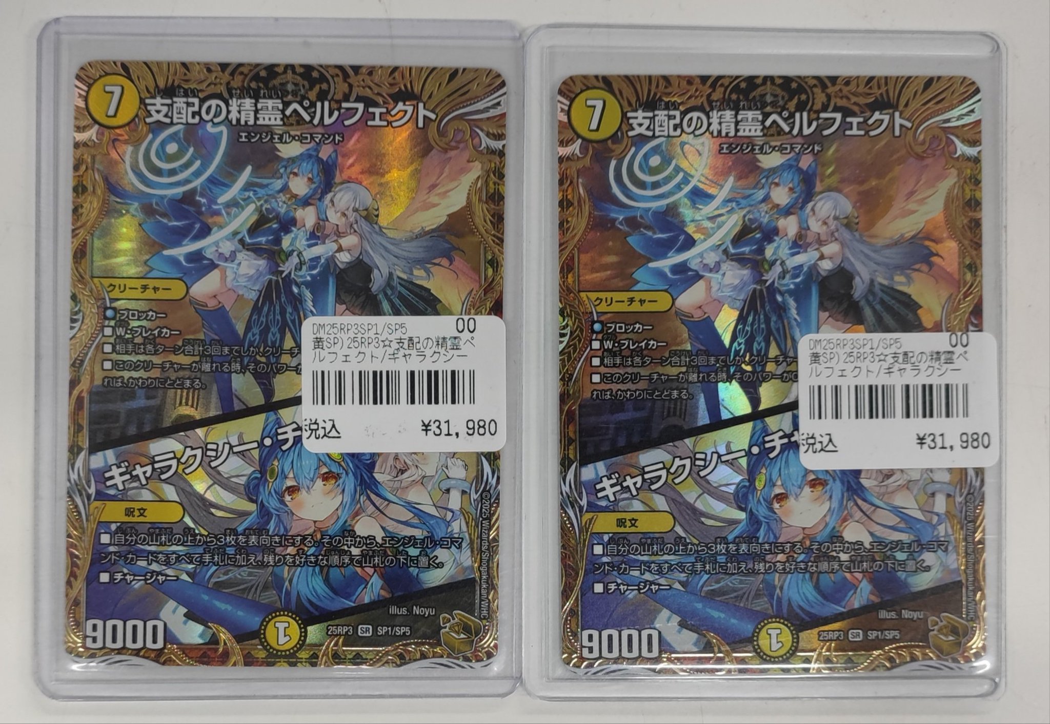 DM25RP3 支配の精霊ペルフェクト ギャラクシーチャージャー × 1枚