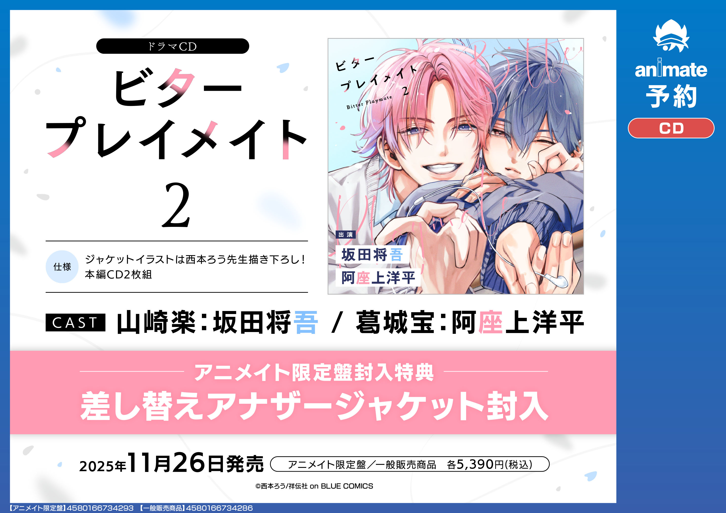 初版 特典 2巻 夫を味方にする方法 アニメイト ビジュアルボード イース 限定 Amazon.co.jp: 夫を味方にする方法 アニメイト 特典2枚セット