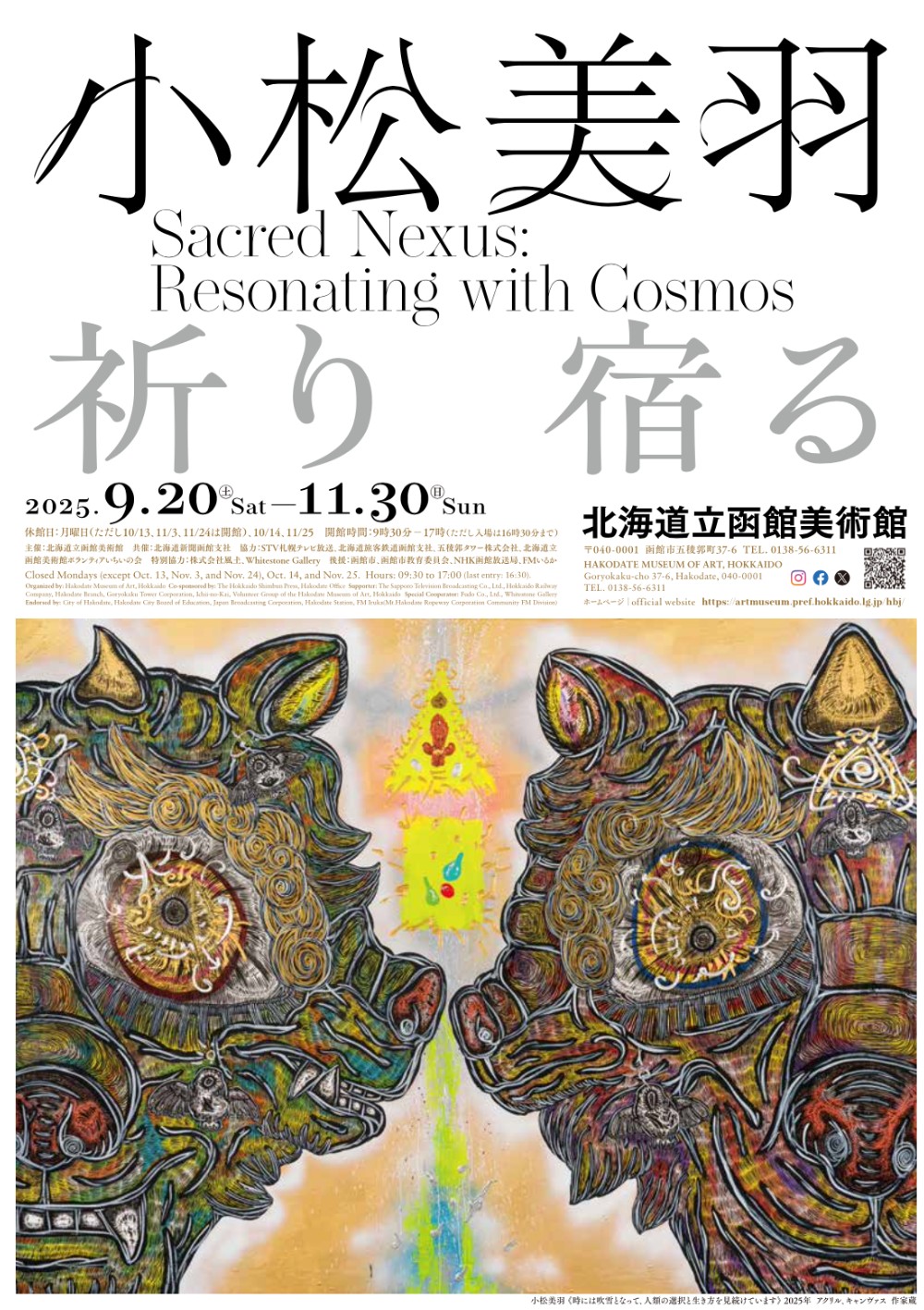 小松美羽サイン入り☆百兵衛 No.23 小松美羽 インタビュー 小松美羽サイン入り☆百兵衛 No.23 小松美羽 インタビュー