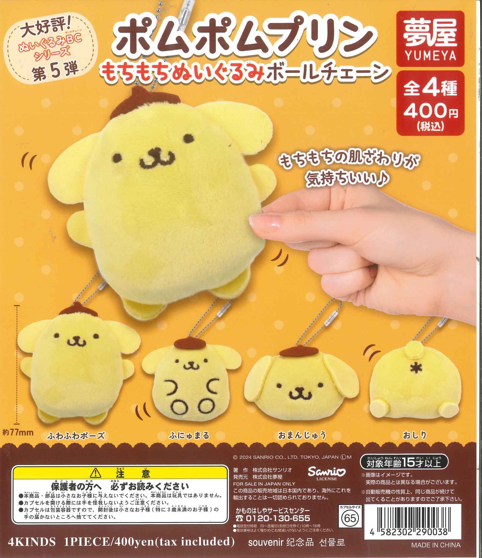 ポムポムプリン　ポムポムプリンカフェ　ボールチェーン　マスコット 2個セット C-pla アドホック新宿店【公式】 on X: 