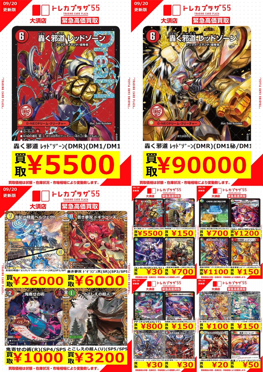 轟く邪道レッドゾーン、魔誕の封殺ディアスZ、グレングラッサ001 デュエマ 轟く邪道レッドゾーン、魔誕の封殺ディアスZ、グレングラッサ001