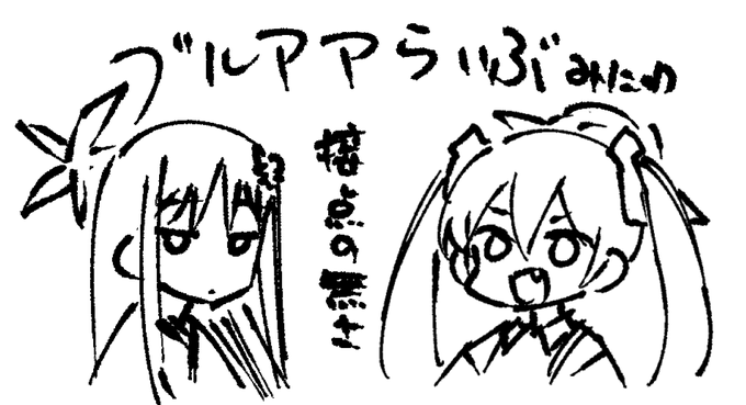 はじまった
#ブルアカらいぶ 