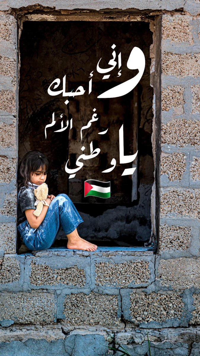 الحقوق لا تُباع في أسواق السياسة، ودماء الفلسطينيين ليست ورقة للتفاوض. كل معاهدة تجاهلت حق الشعب الفلسطيني في الحرية والكرامة هي خيانة.
#التطبيع_خيانة