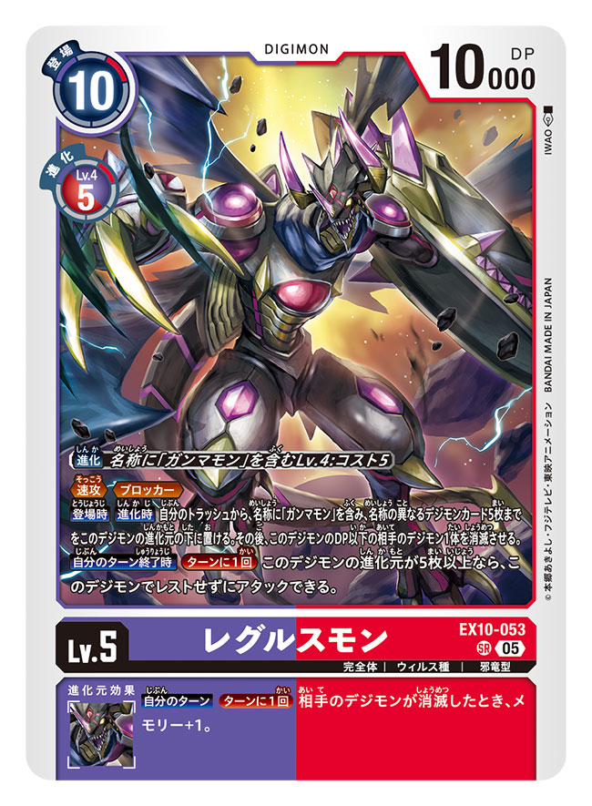 本日発売！デジモンカードゲーム エクストラブースター「SINISTER ORDER」【EX-10】にて『グルスガンマモン』と『レグルスモン』を描かせていただきました！よろしくお願いします。
#デジカ
#デジモンカードゲーム
digimoncard.com