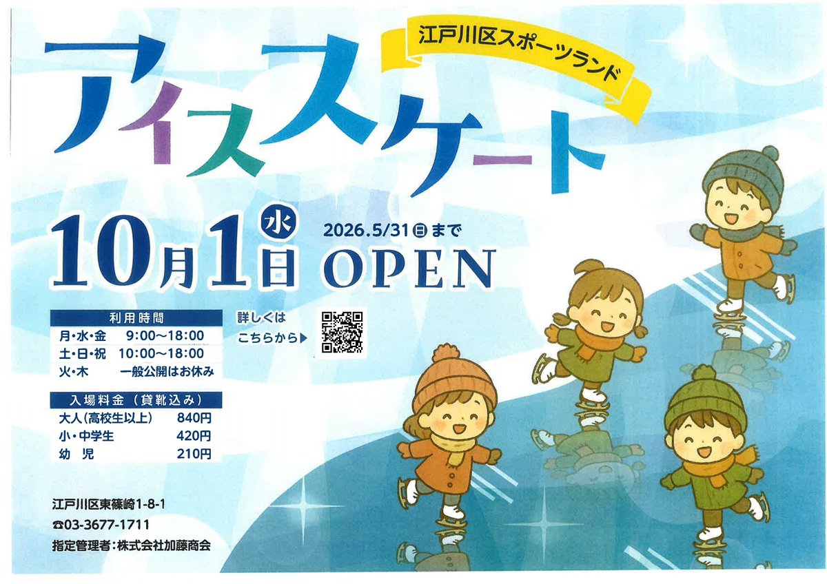スポーツランドのスケートリンクが10月１日(水)にオープンいたします！
edogawa-sportsland.com