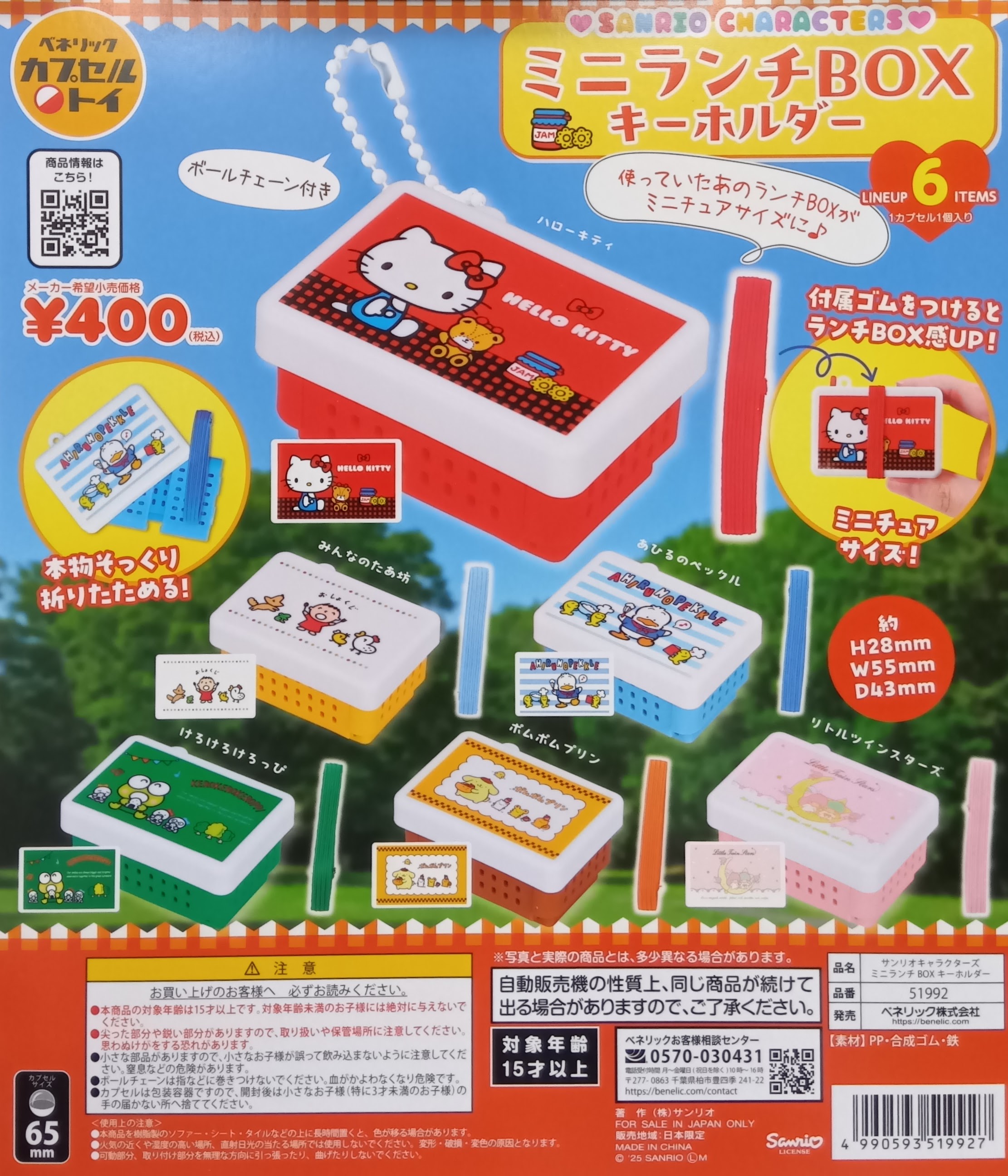 サンリオ雑貨セット tsf-sr-5541705-box.jpg