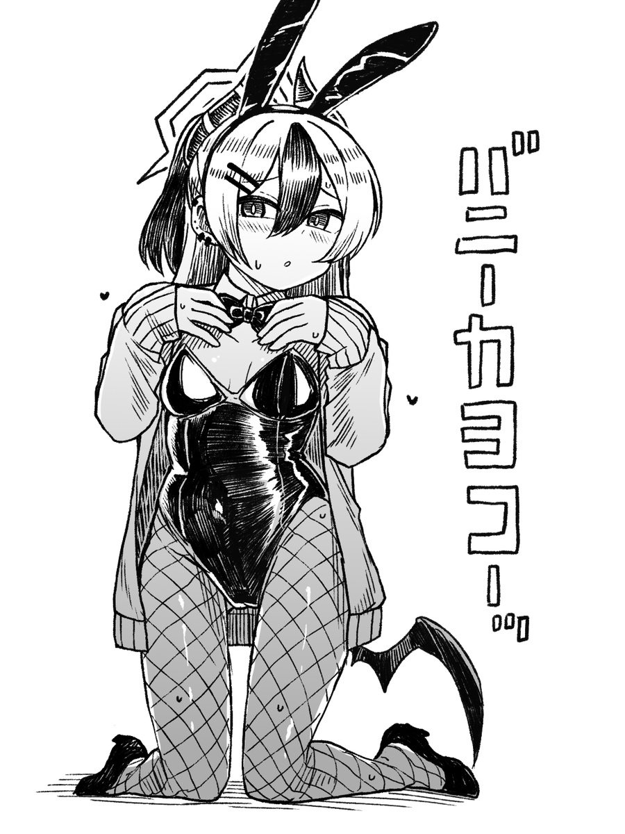 バニーカヨコーッ 