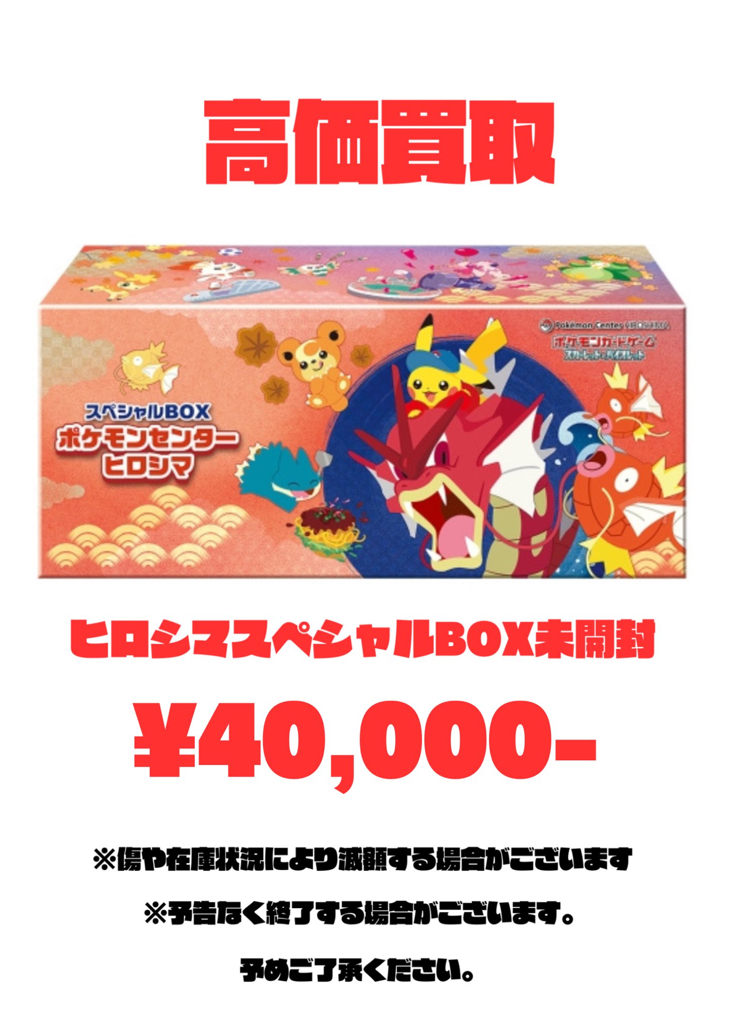 ポケモンカードゲーム スペシャルBOX ポケモンセンターヒロシマ　20個 スペシャルBOX ポケモンセンターヒロシマ - Meccha Japan