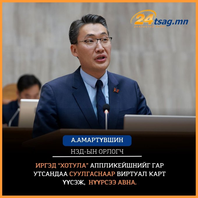 Долоон буудлын Должин эмээд аппликейшн байтугай ухаалаг утас ч алга, дуракаа, дата нь ч алга, дуракаа, Ёстой нэг мал бол алаад идэхсэн,