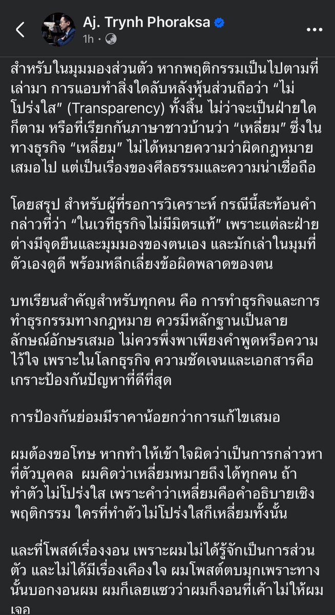 เห็นโพสต์อาจารย์ตินละ ต้องชื่นชมว่า ขอโทษได้เหลี่ยมมากเลยค่ะ #ออมสุชาร์