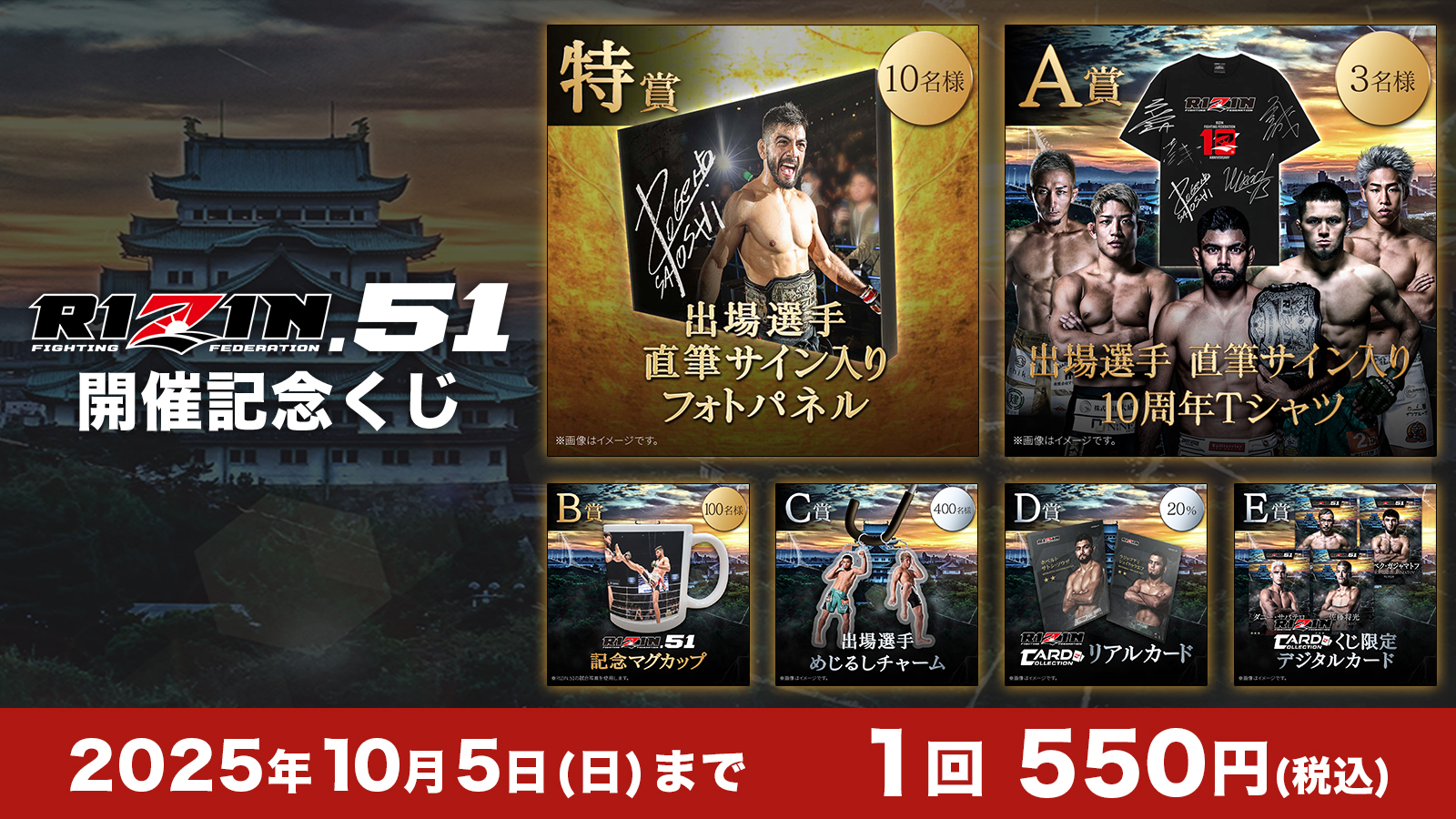 RIZIN.17パンフレット　全選手サイン入り RIZIN.17 x ギャポリー」 オンラインくじ＆クレーンでコラボ決定