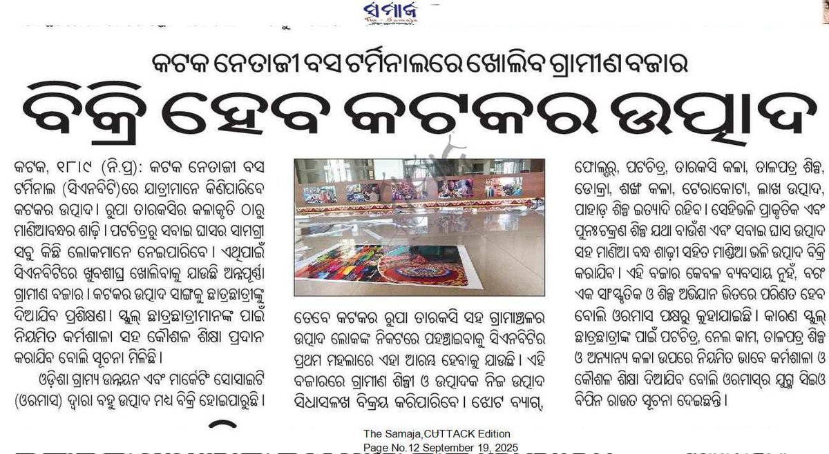 Opening Soon!
Annapurna Gramin Bazar, 1st floor at Netaji Bus Terminal, Cuttack.