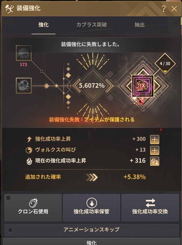 貯めたハンマーを解放して君王Ⅵチャレを2回、カラザドⅩチャレを4回するも全敗。
クロン貯めるかカプラスで君王補助作るかしよう。金がいくらあっても足らん...
#黒い砂漠PC