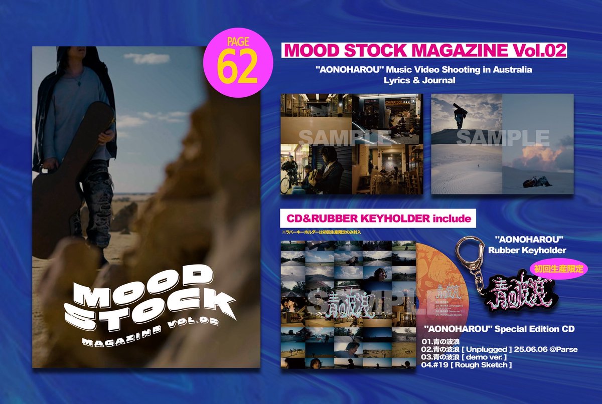 【 NEW MERCH 】

🌊MOOD STOCK MAGAZINE Vol.02&amp;"青の波浪"限定CDセット🌊

MV撮影のBTS、ジャーナル等62P収録📖

"青の波浪" Single CD
01青の波浪
02青の波浪
 [Unplugged]25.06.06 @Parse
03青の波浪 [demo ver.]
04#19 [Rough Sketch]

初回生産限定
キーホルダー付き⚡️

9/24〜ツアー会場にて🔥