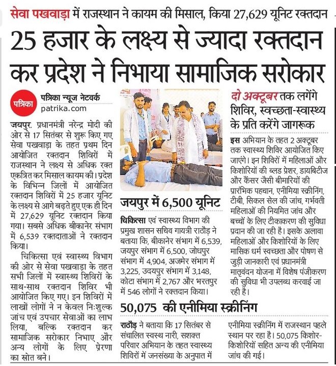 nhm_rajasthan's tweet image. #SwasthNariSashaktParivar
#News_corner 
'सेवा पखवाड़ा' में राजस्थान ने कायम की मिसाल*
एक ही दिन (17 सितंबर) को 27 हजार 629 लोगों ने रक्तदान #BloodDonate कर निभाया सामाजिक सरोकार
#Donateblood
@PMOIndia
@RajCMO
@DIPRRajasthan
@GajendraKhimsar 
@MoHFW_INDIA
