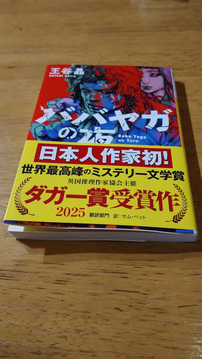 ＃読書 ＃バイオレンス ＃LGBT
昨日コンビニにて、
オレのアンテナが反応して
購入しました(笑)
先程読み終えました。
オレの直感は間違ってなかったよ
後は読んでくれ(笑)