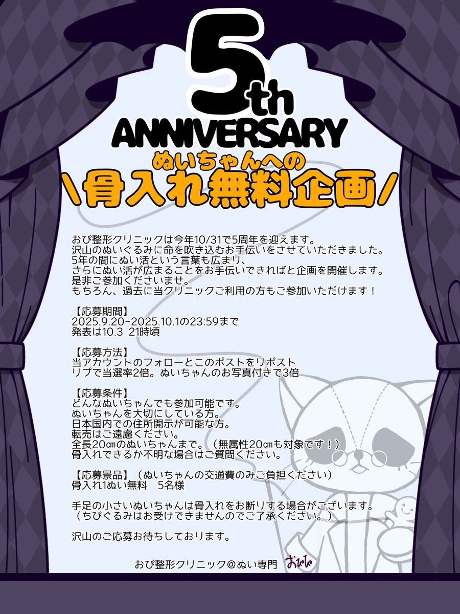 🎁5周年感謝企画🎁

ぬいちゃんに骨を入れるとポーズの幅が生まれ、ぬい活がもっと楽しくなります🦴

フォローとRPで参加完了！
画像を確認いただき参加をお願いいたします。