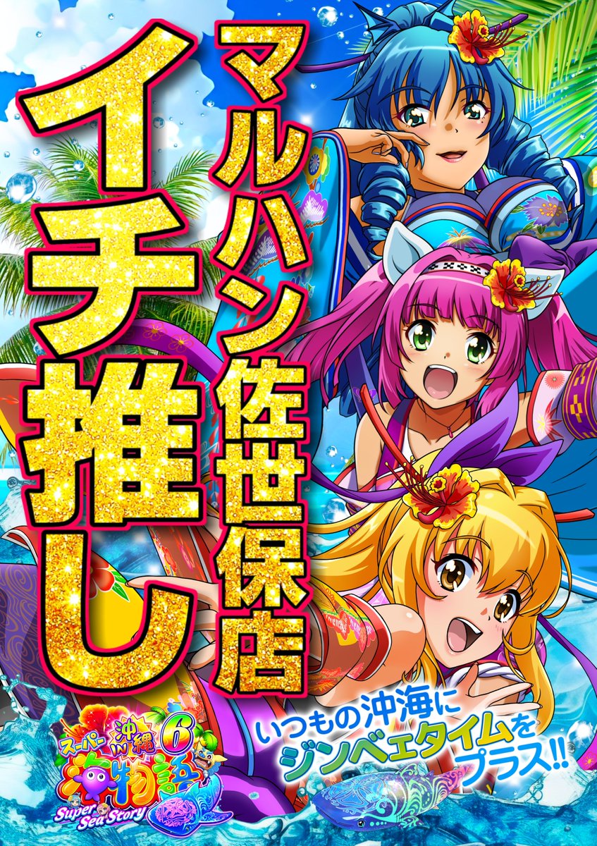 マルハン佐世保店@SINCE～2007.5.3～ on X