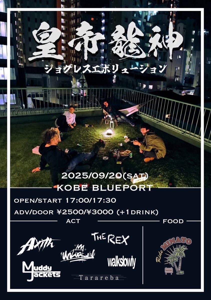 【今日のブルポ】

本日は姫路ロックバンドUN LUCK WINによるイベント"皇帝龍神"の第5回目が開催！！
今年は2ヶ月に1回神戸各地でイベントを開催している彼ら、早くも9月になり最終章に突入しました！
猛スピードで駆け抜ける彼らを是非今宵も楽しみにお越しください！
お待ちしております！！