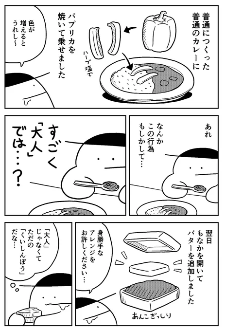 日記まんが『アレンジ』 