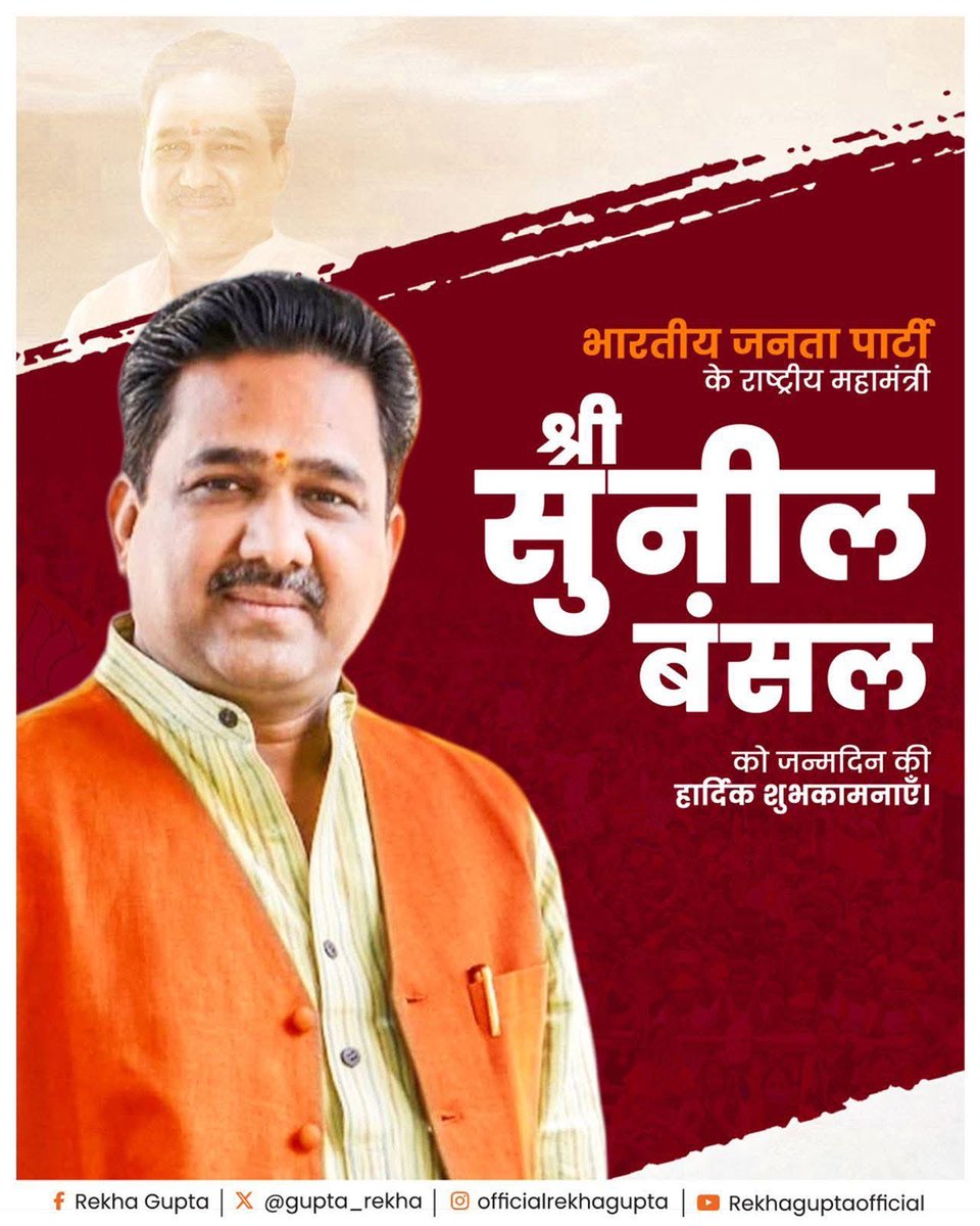 HarikeshBJPGKP's tweet photo. भारतीय जनता पार्टी के लोकप्रिय राष्ट्रीय महासचिव,संगठन मर्मज्ञ, सांगठनिक कौशल्य के धनी आदरणीय सुनील बंसल जी को जन्मदिन की हार्दिक बधाई व ढेरों शुभकामनाएं 💐💐
#Sunil_Bansal 
#Bjp4India 
#Bjp4up https://t.co/bdBKjGdzft