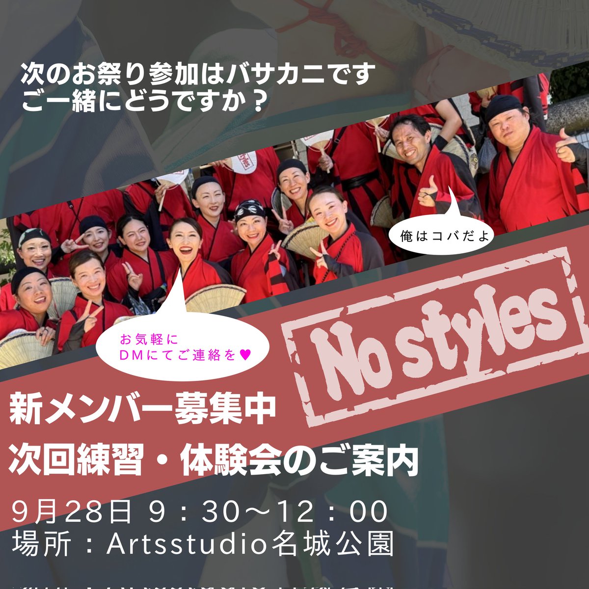 official_NO_ST's tweet photo. ご案内です☺️

#Nostyles 
#練習 https://t.co/gyZEdw7hrt