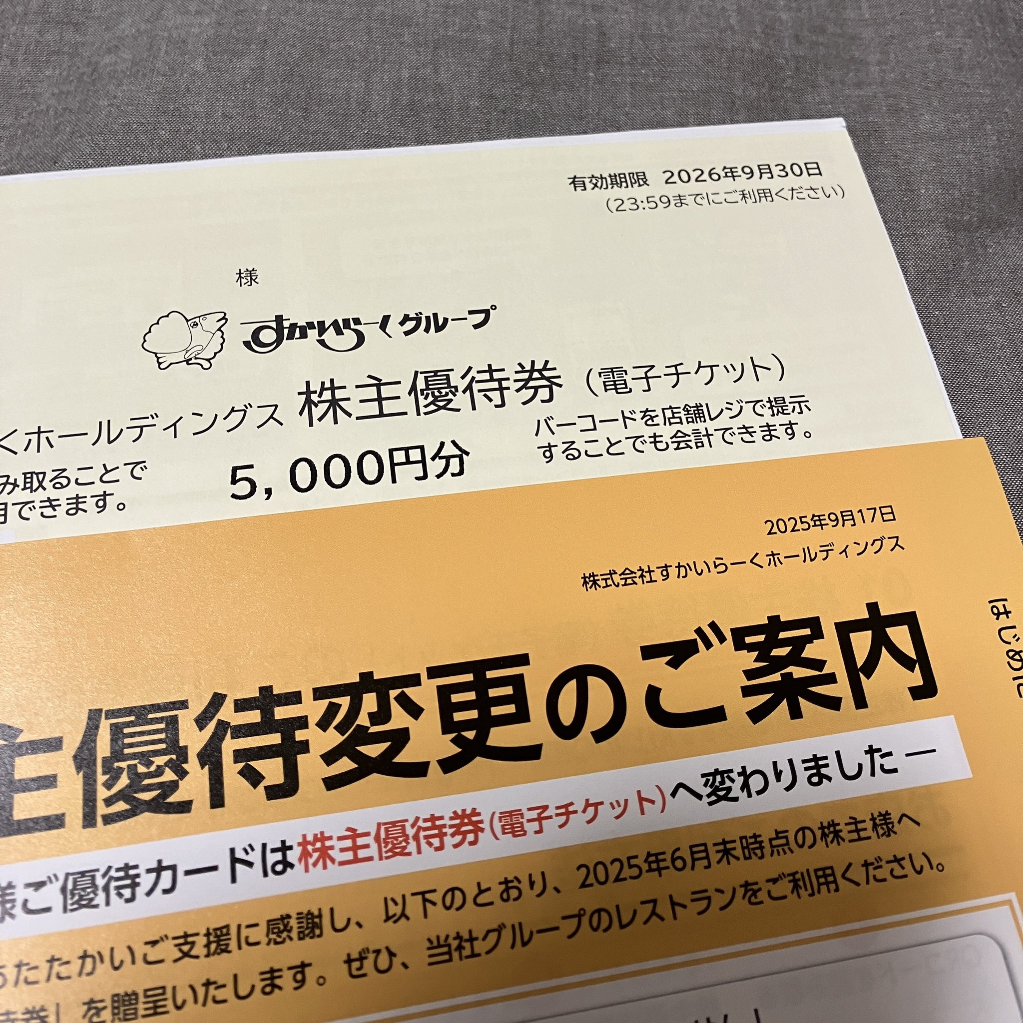 すかいらーくWEB優待券 5，000円分 有効期限:2020年1月22日まで すかいらーく 株主優待券 5000円分 2020年9月30日 ガスト ジョナサン