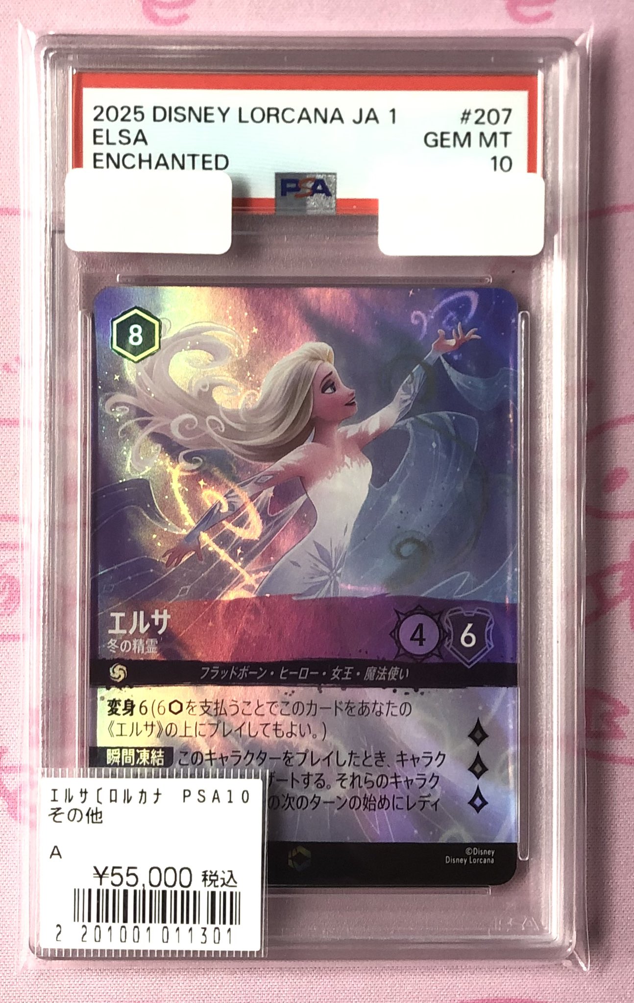 冬の精霊　エルサ　psa10 冬の精霊 エルサ psa10 PSA10】 エルサ （エンチャンテッド