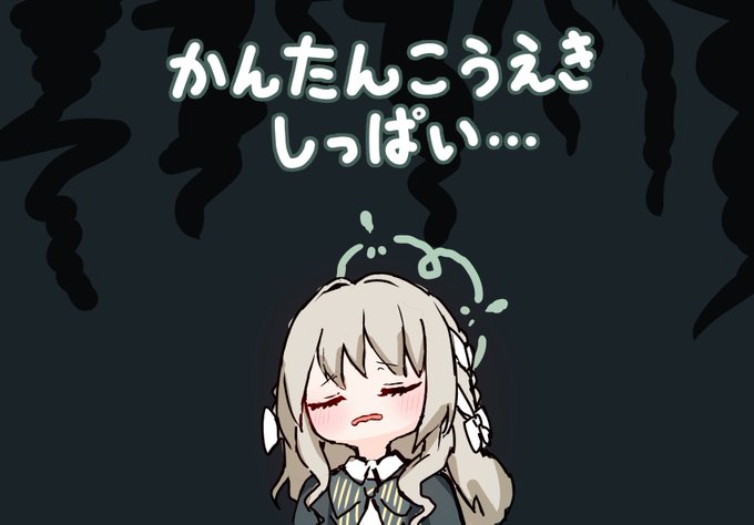 ミヨちゃんゴメン…なんの需要もない絵を描いてしまった
かわいいからゆるして… 