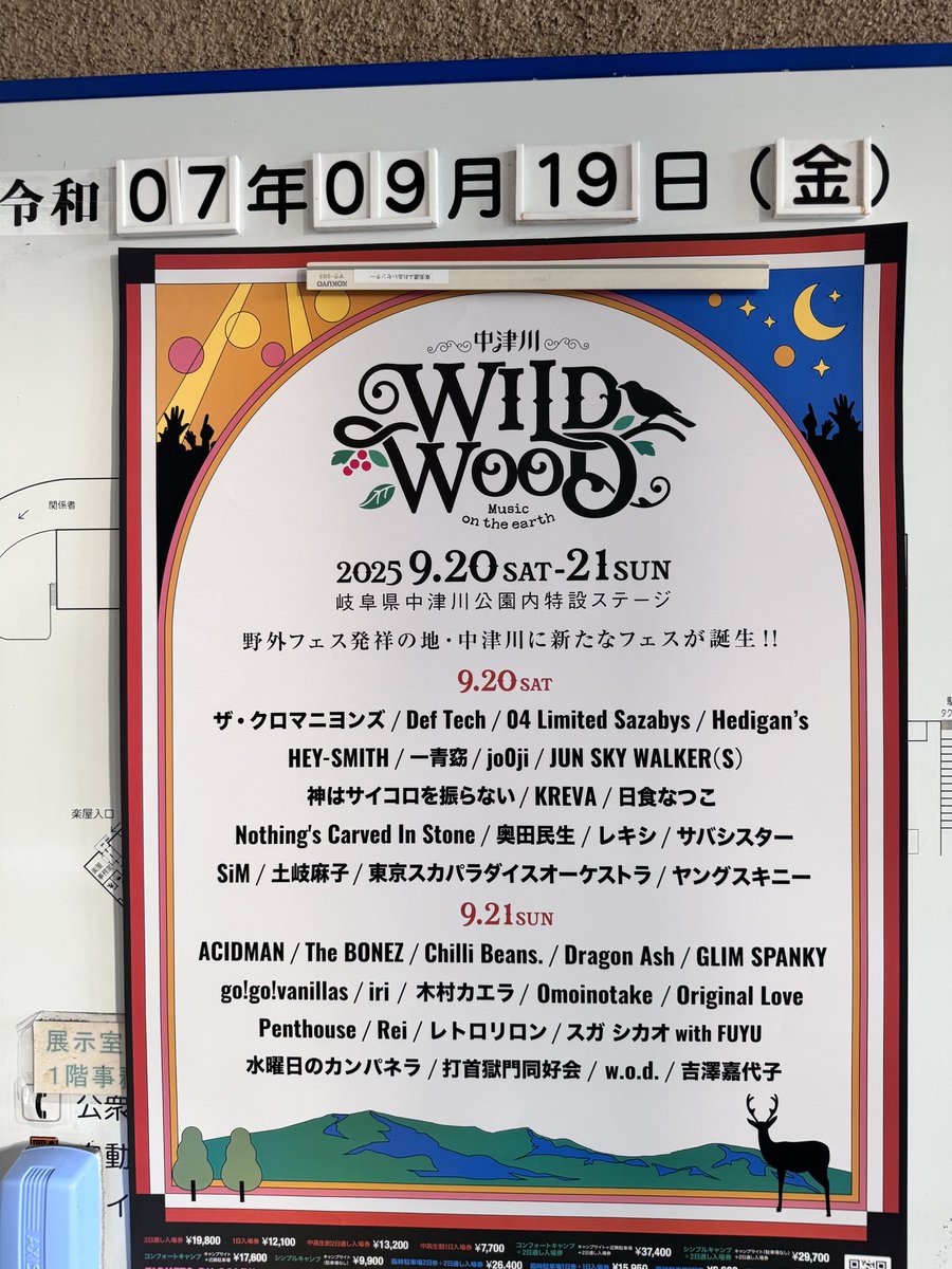 中津川wild wood Day1
雨☔からのスタート
J(S)Wが懐かしすぎた♪