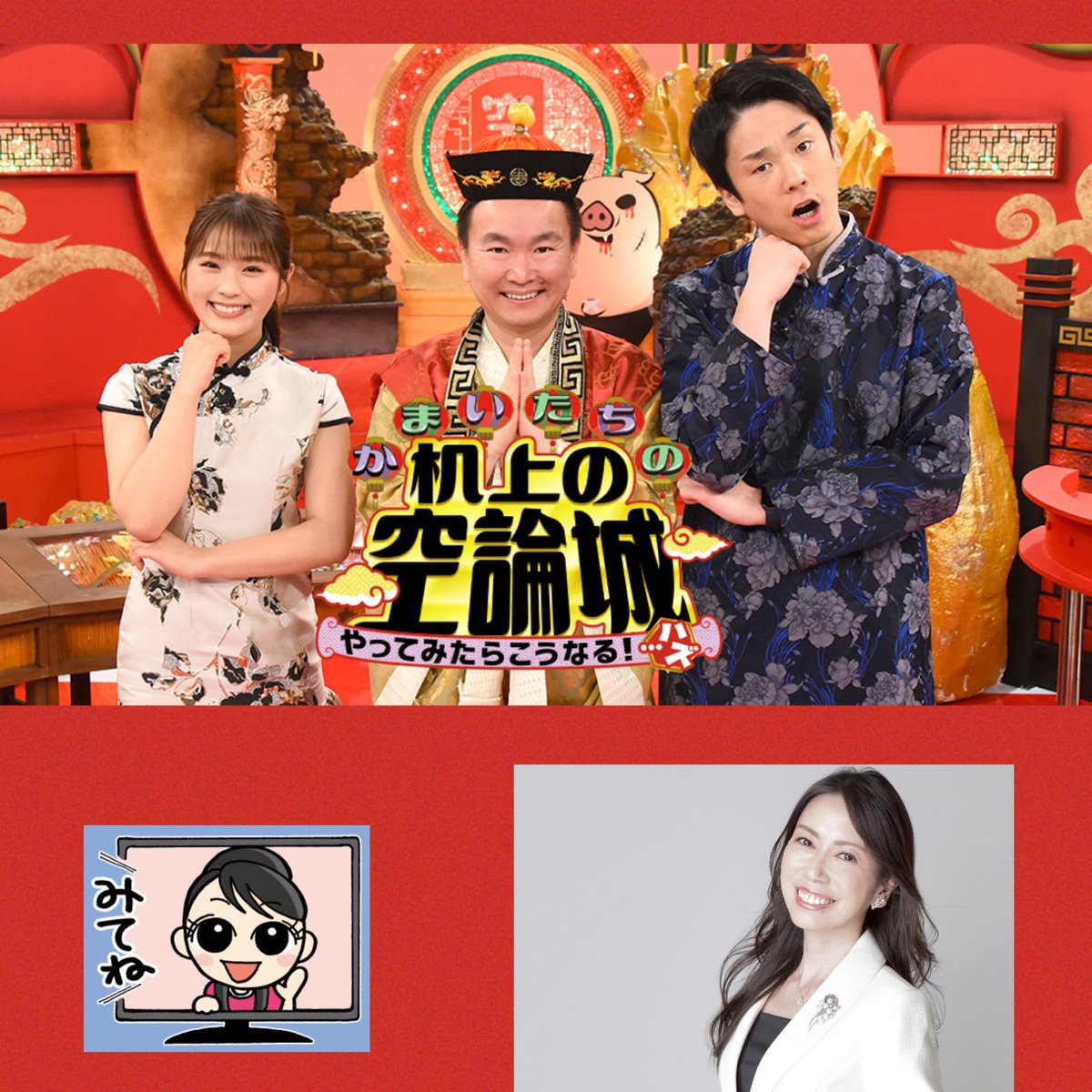 kyoshimika's tweet image. 今日は、関西テレビ「かまいたちの机上の空論城」さんにクイズ出しのお手伝いをしています。スタジオには別な心理学の先生がでていらっしゃるので、私は防犯クイズを出すお手伝いだけしました☺️是非、お役立てください✨
#関西テレビ #かまいたち机上の空論城 #防犯対策 #防犯 #防犯専門家