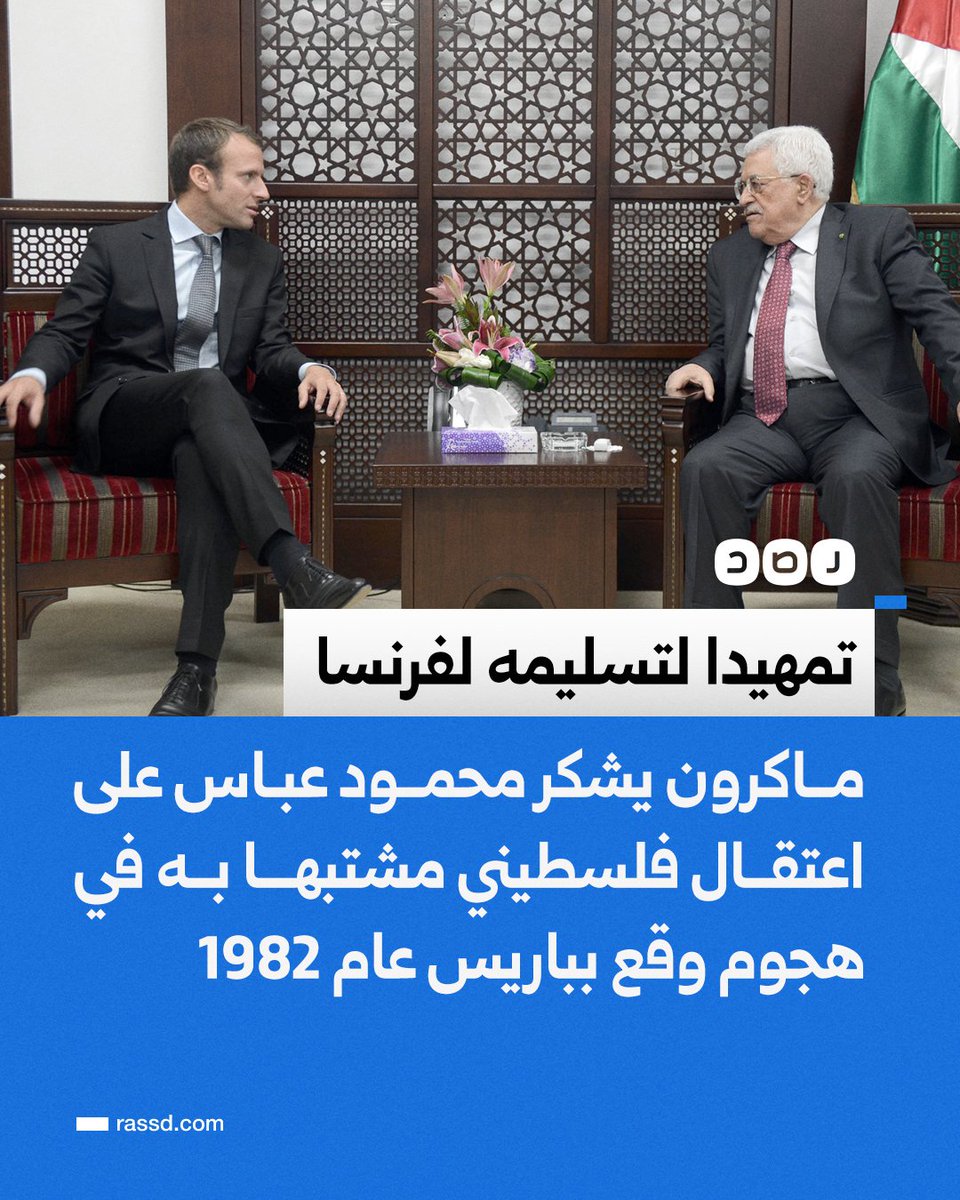 تحتار بماذا تصف #محمود_عباس؟

أنذلًا، حقيرًا، جاسوسًا، عميلًا، منحطًا، ديوثًا، فاقد الشرف والمروءة والرجولة.

رجلٌ فلسطيني في السبعين من عمره، هشام حرب، سلّمه هذا النذل عباس لفرنسا،
وذلك للاشتباه به في هجومٍ وقع في باريس عام 1982.

سيرة عباس في التاريخ، لقرون قادمة، ستكون أتعس