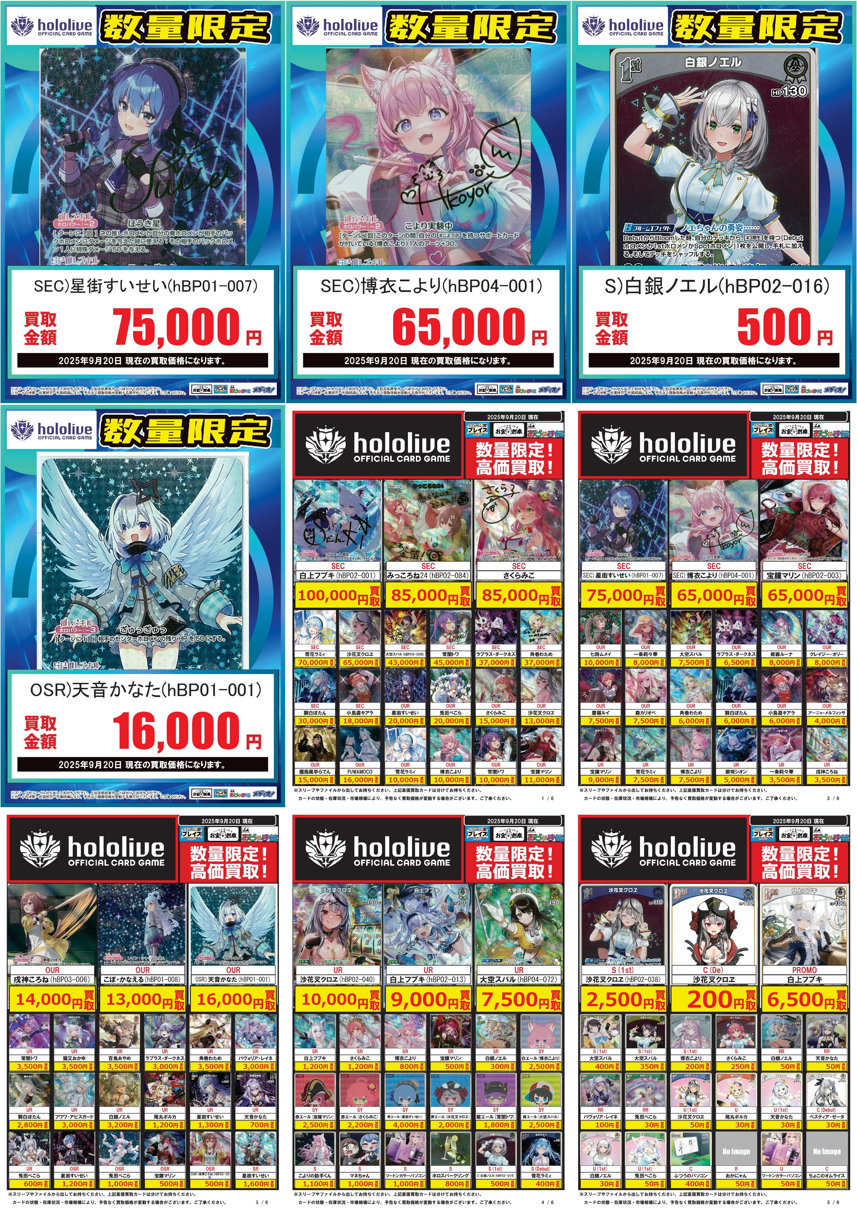 高額旧裏ホロセット　まとめ売り Z/X】全体買取表更新 1/10更新！！ / 大阪日本橋店の店舗ブログ