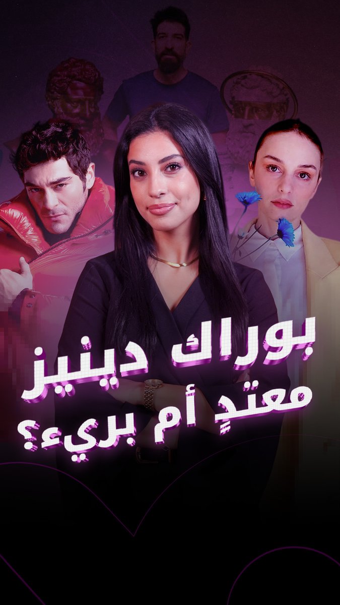 المحكمة تقول كلمة الفصل في قضية بوراك دنيز مع نيلبري شاهين كايا.. هل انتهت القصة أم سيكون هناك فصل جديد؟ 